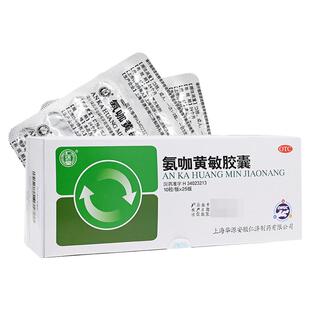 250粒仁济堂氨咖黄敏胶囊正品10粒*25板感冒发热头痛咽痛鼻塞流涕