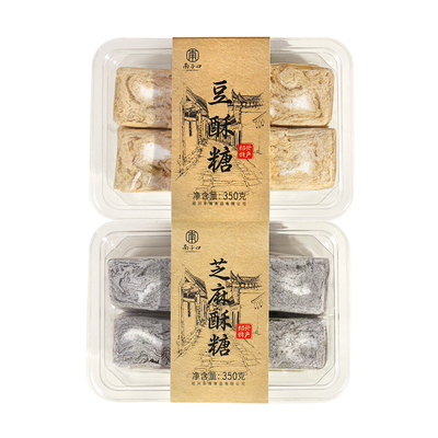 黑芝麻/豆酥糖江南浙江绍兴特产