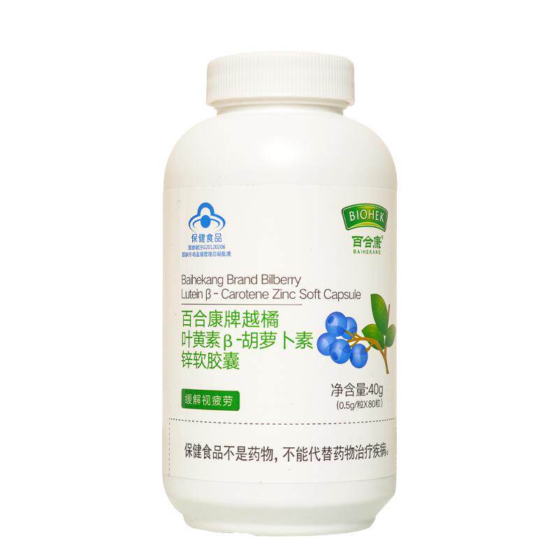 百合康蓝莓越橘叶黄素锌软胶囊