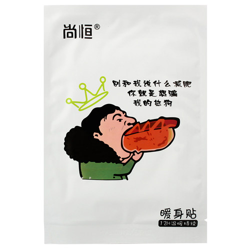 冠辉暖贴暖宝宝贴女防寒暖身贴自发热贴100片包邮学生卡通暖宫贴