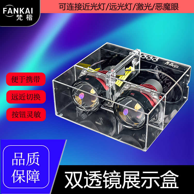 汽车大灯车灯灯光LED双透镜直播演示展示架展示盒子测试盒测试架