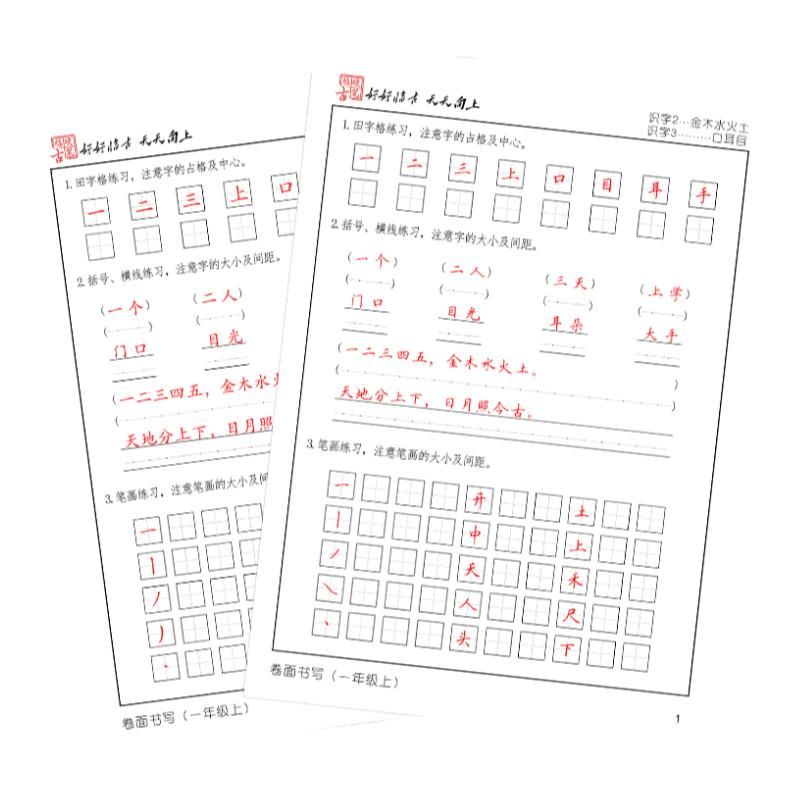 字帖小学生1-6年级笔画生字词语短文同步卷面分楷书提升练习本