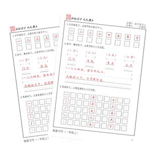 字帖小学生1-6年级笔画生字词语短文同步卷面分楷书提升练习本
