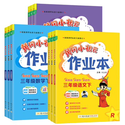 作业本1-6年级上下册语数英科学