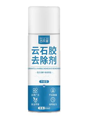 云石胶专用去除剂石材强力除胶剂