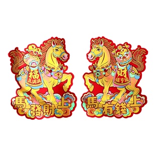 2026马年生肖福门贴卡通新年创意场景春节绒布自粘玻璃生肖对贴装