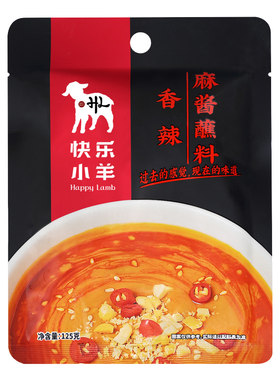 非常好吃的快乐小羊火锅麻酱蘸料