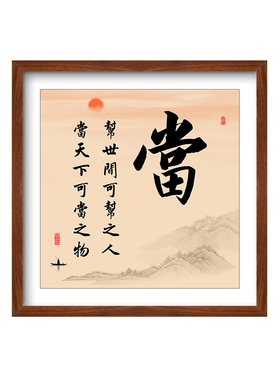 当铺挂画典当行装饰画