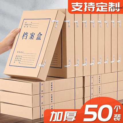 。20/50个A4加厚牛皮纸档案盒文件资料盒无酸纸档案盒定制文件夹