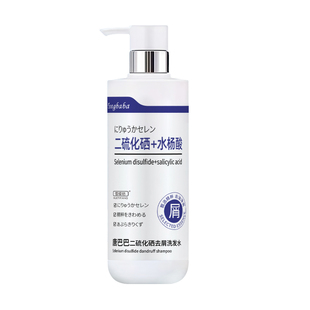 二硫化硒洗头水去屑止痒控油蓬松排行榜第一名洗发膏男女正品官方