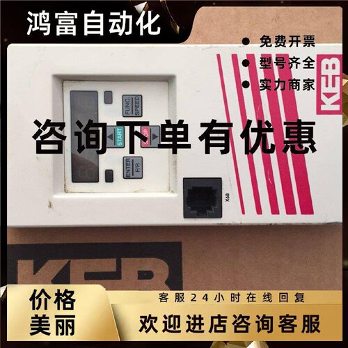 议价科比KEB变频器通讯面板 00F5060-2000 现货