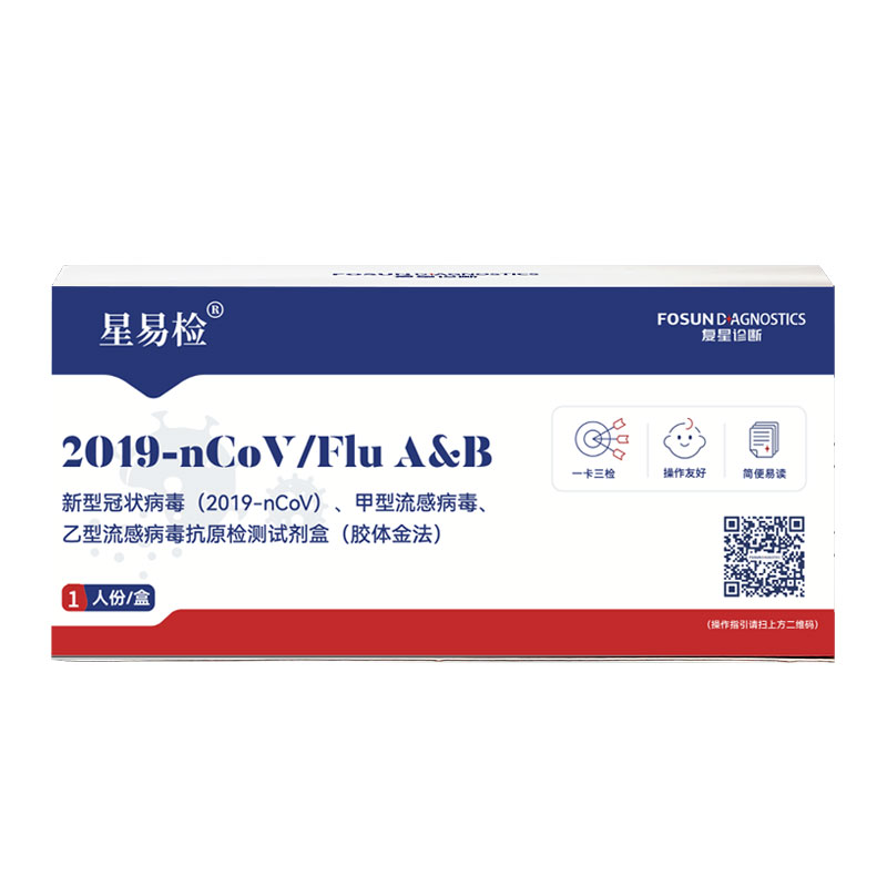 复星诊断新冠甲流乙流三合一试纸