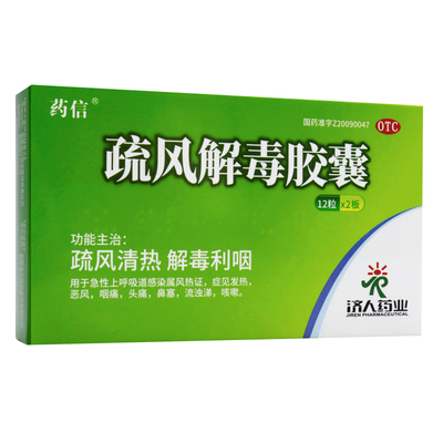 【药信】疏风解毒胶囊0.52g*24粒/盒