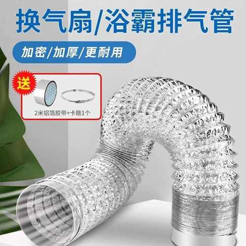 直销抽油烟机排烟管道铝箔通风换气扇浴霸配件软管管卫生间排气扇