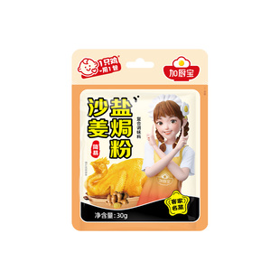 沙姜盐焗鸡粉盐焗粉正宗广东30g家用手撕鸡电饭煲焖鸡调料调味料