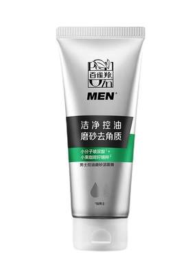 百雀羚男士洗面奶清爽控油保湿