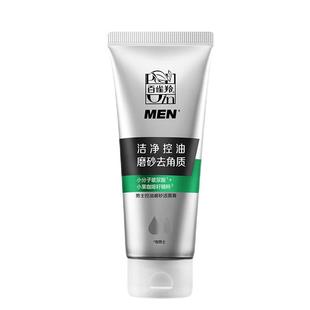 百雀羚洗面奶男士专用控油磨砂洁面膏清爽控油保湿深层清洁洁面乳