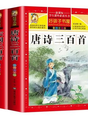 唐诗三百首注音版|超4000次加购