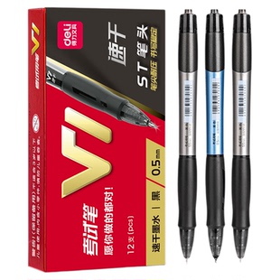 得力V1考试中性笔速干ST笔头按动签字笔办公学习中小学生中高考
