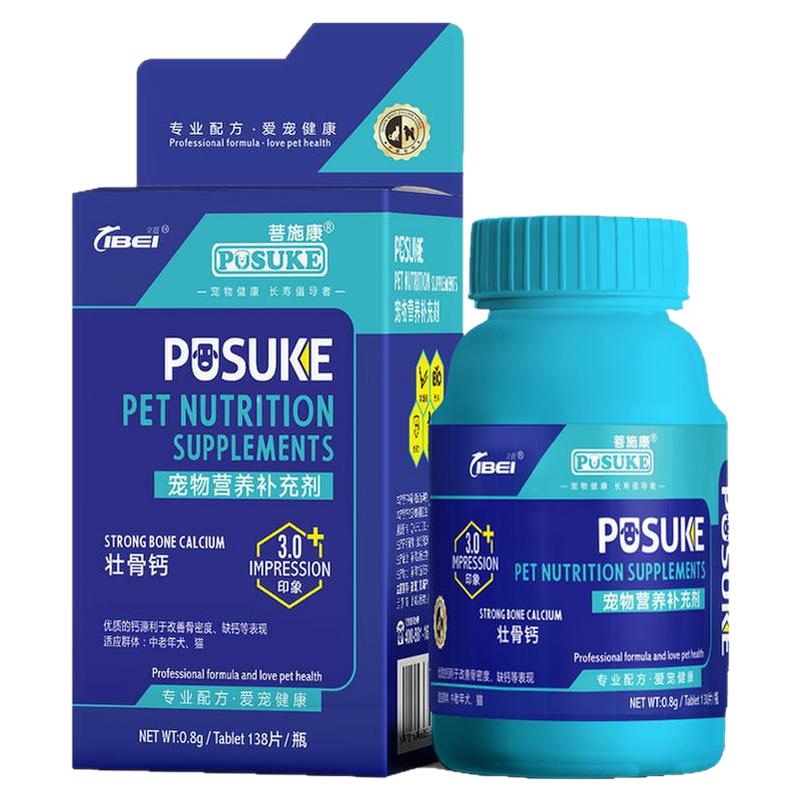 菩施康壮骨钙宠物狗狗猫咪专用钙片泰迪金毛成幼猫狗补钙强壮健骨