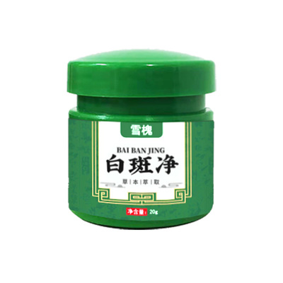 雪槐白斑净儿童脸上白斑小孩长汗斑男女学生颈部手臂专用正品