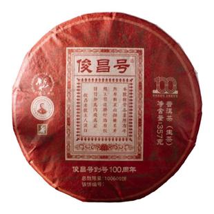 俊昌号100周年纪念生茶(2022)/六大茶山南普洱茶生茶古树经典收藏