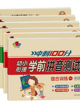 幼小衔接拼音数学语文综合测试卷
