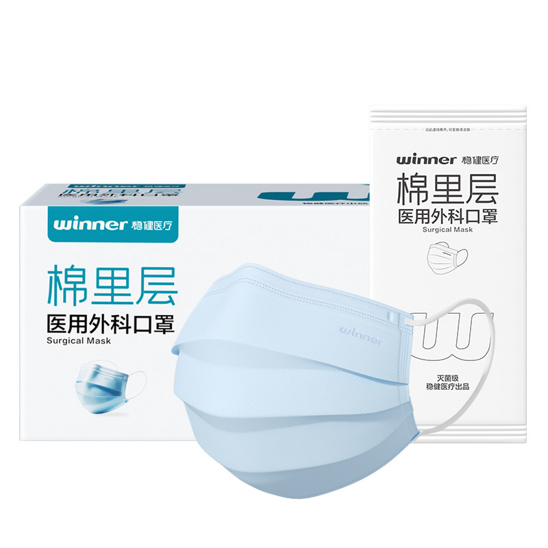 稳健棉里层医用外科口罩一次性医疗鼻炎口罩独立装儿童官方旗舰店