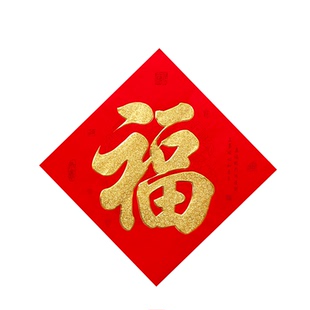 植绒洒金粉福字书法福字门贴马年入户门大号装饰贴高档绒布门贴