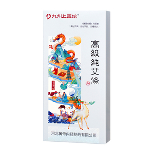 精品礼盒艾绒艾条九州上医馆