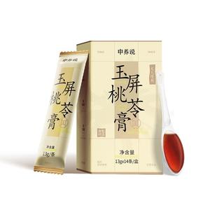 中养说玉屏桃苓膏五指毛桃茯苓膏儿童鼻通气顺泡水冲饮调理养生膏