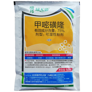 瑞邦 绿无影75%甲嘧磺隆机场铁路公路防火除荒草扫墓除灌木除草剂