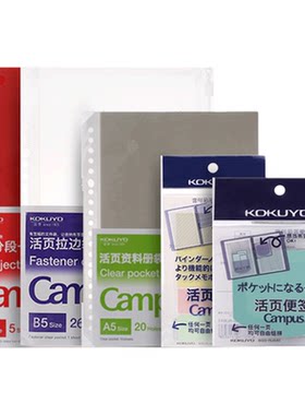 日本kokuyo国誉活页夹分隔索引页