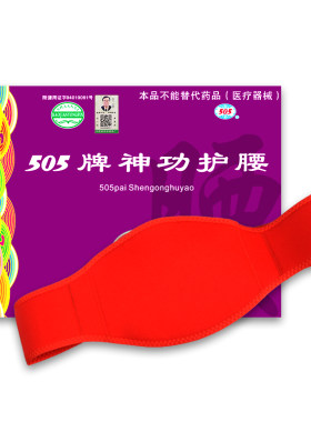 505神功护腰腰部劳损不适
