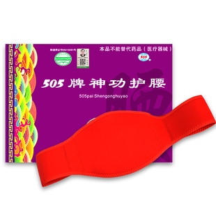 505神功护腰（基础版）腰部劳损不适转侧不利中药护腰带男女