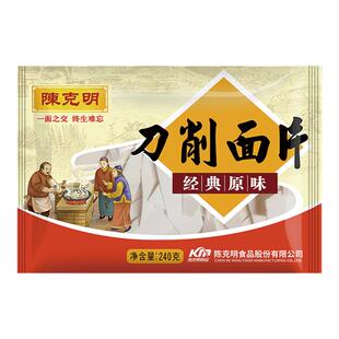 陈克明刀削面片正宗山西刀削面宽面条烩面原味鸡蛋爽滑面片240g