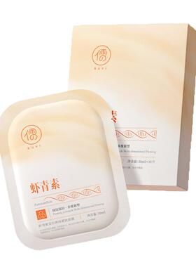 徐若晗同款丨虾青素抗氧抗糖面膜