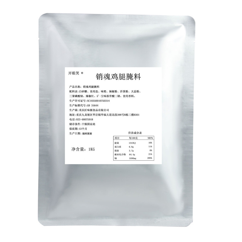 销魂鸡腿腌料商用重庆源头工厂