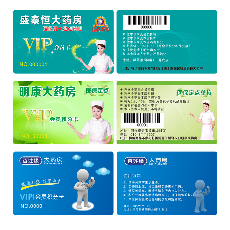 药房vip条卡制作会员管理