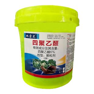 四聚乙醛蜗牛药鼻涕虫菜地杀蜗牛专用药四聚乙颗粒果树蜗螺净