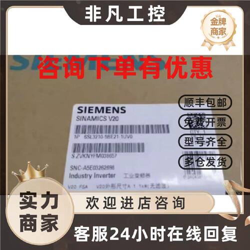议价6SL3210-5BE21-1UV0西门子V20变频器6SL32105BE211UV0现货1.1