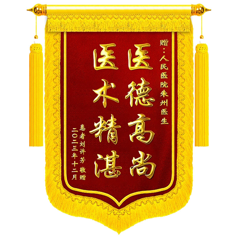 锦旗定制顺丰包邮次日达至尊