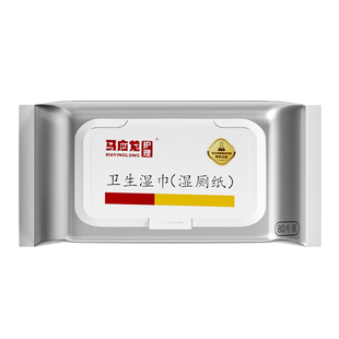 马应龙卫生湿巾湿厕纸学生擦屁屁手纸男女洁厕湿纸巾妇科可用