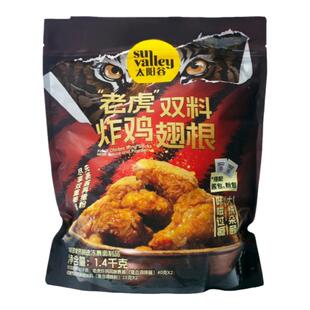 开市客 太阳谷老虎双料鸡翅根1.4kg烤翅炸鸡【顺丰冷运】