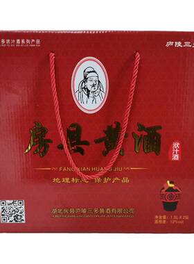 湖北房县黄酒洑汁酒2坛礼盒装