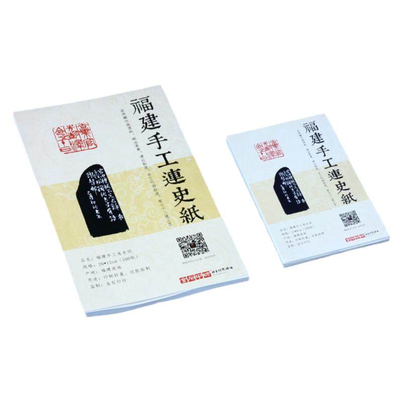 金石印坊手工篆刻连史纸钤印拓边款纸福建连史纸100张蝉翼宣散页