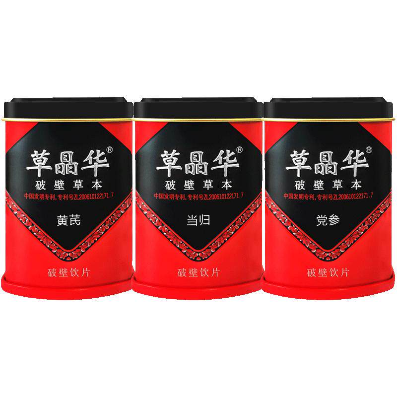 草晶华党参当归黄芪组合女生调理