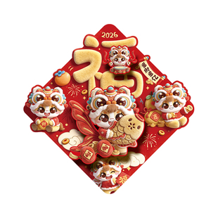 马年纸福字门贴2026新款过年春节入户门新年立体贴画装饰氛围布置