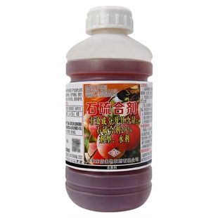 石硫合剂水剂红蜘蛛蚧壳虫白粉病果树石硫石合剂清园农药杀菌杀虫
