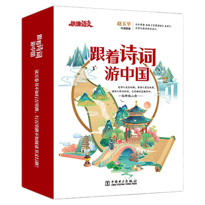 跟着诗词游中国经典传统国学文化
